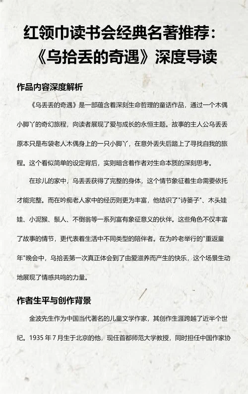 乌丢丢的奇遇作者简介_1