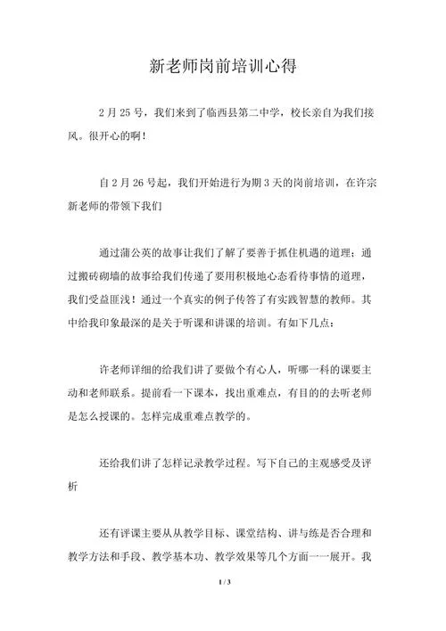 工作培训心得体会_1