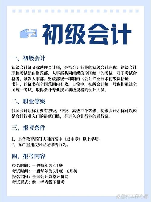 注册会计师报考简章_2