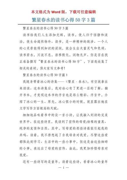 春水读后感怎么写-春水读后感结构