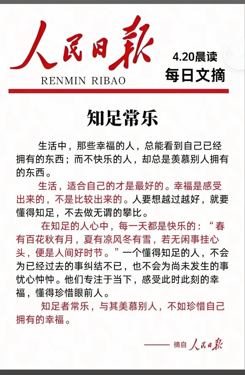 知足常乐下一句怎么讲-常乐知足下一句