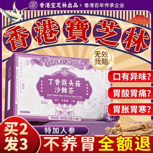 猴菇丁香沙棘茶多少钱_1