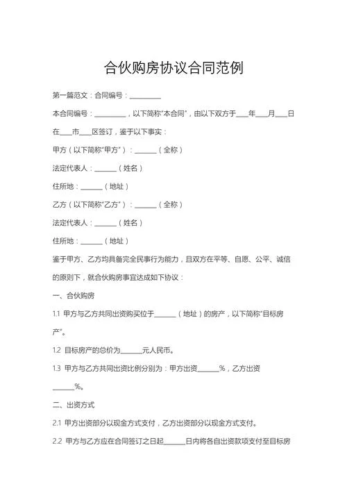买房协议书书怎么写-购房协议如何写