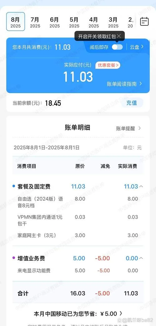 电信如何查剩余流量_2
