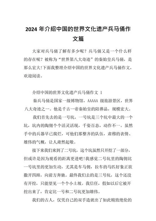 秦兵马俑的读后感受_2