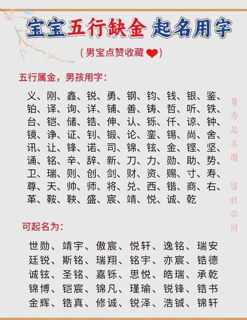 男孩子起名缺金-缺金男宝起名