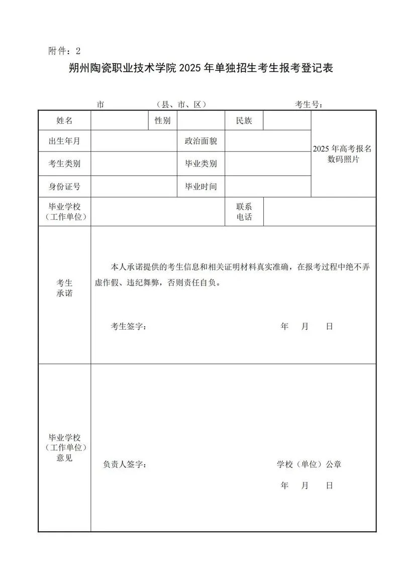 高职单招报名的条件_1