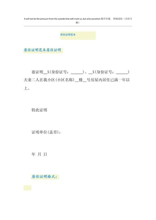 居住证明书怎么写范本_2