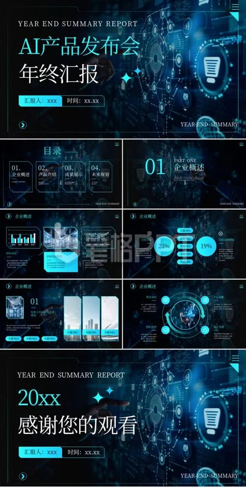 电子产品介绍ppt模板-电子产品介绍 PPT 模板