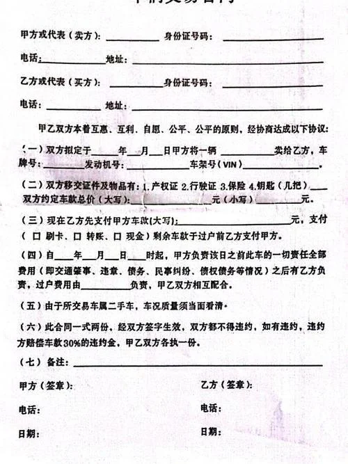 个人购买合同怎么写_1