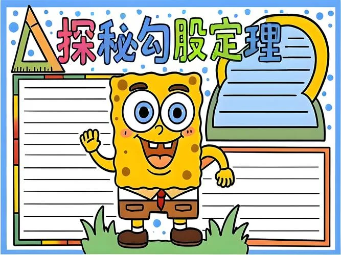 勾股定理手抄报视频_2