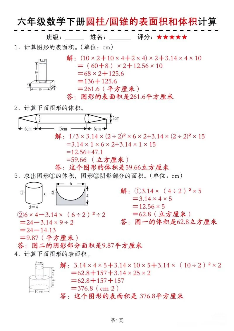 圆锥体积推导公式_1