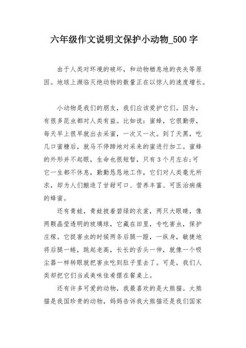 说明文作文500字动物-动物说明文 500 字