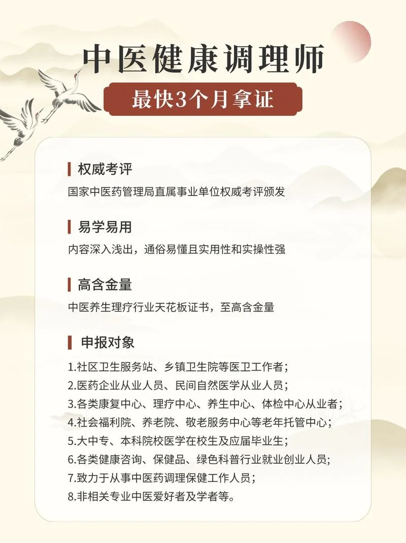中医调理师证报考条件_2