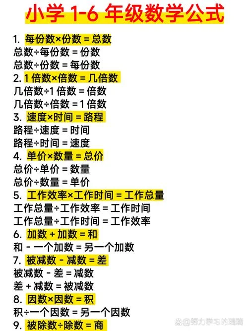 数学公式小学_1