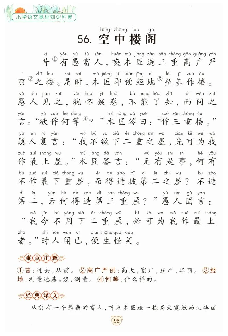 隔楼的拼音怎么写_2