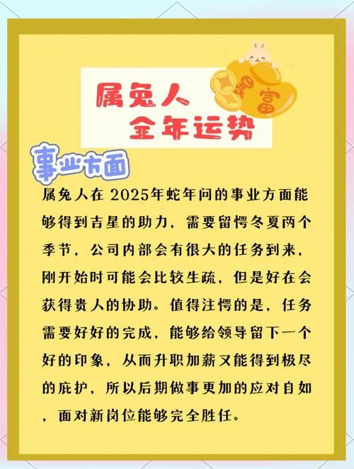 2017年属兔男每月运势_1