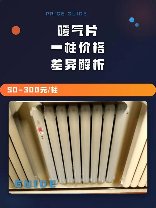 暖气一片多少平方_1
