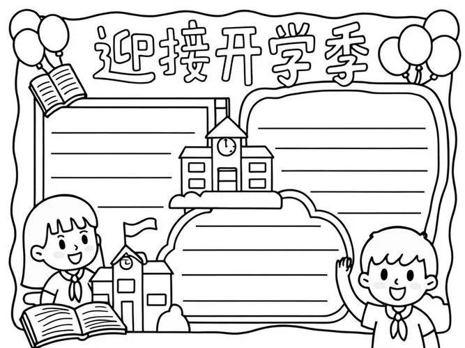 开学简笔画简单又好看-开学简笔画简单好看