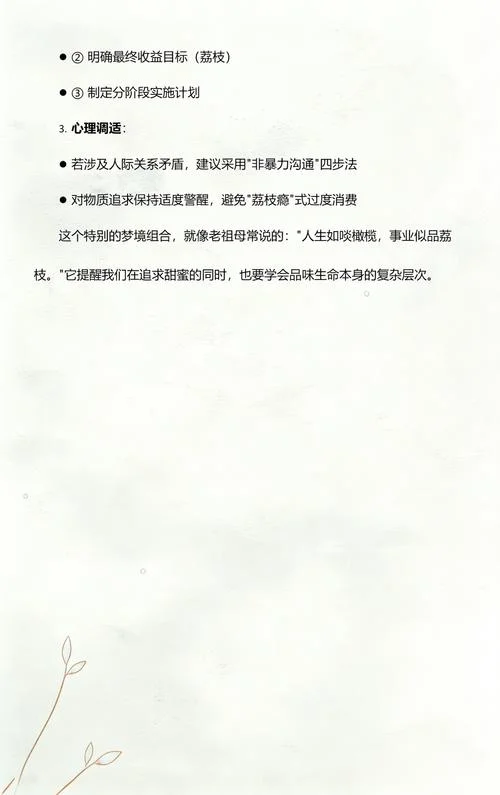 梦见荔枝是什么预兆_2