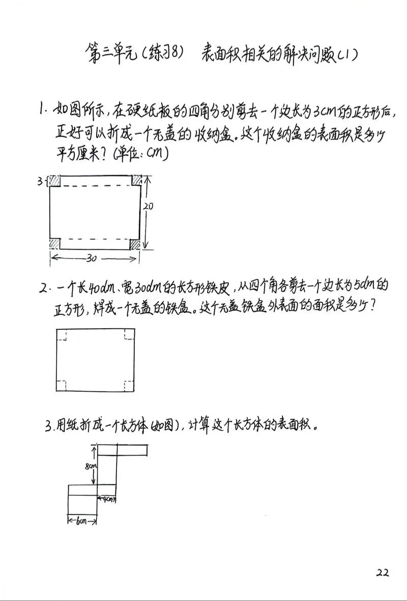 长方体的表面面积公式-长方体表面积公式