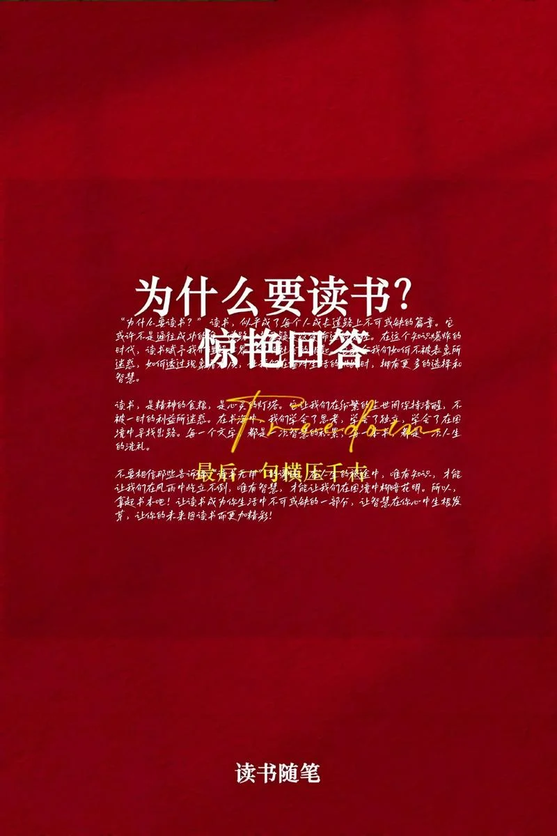 为什么要读书的道理-读书为何重要
