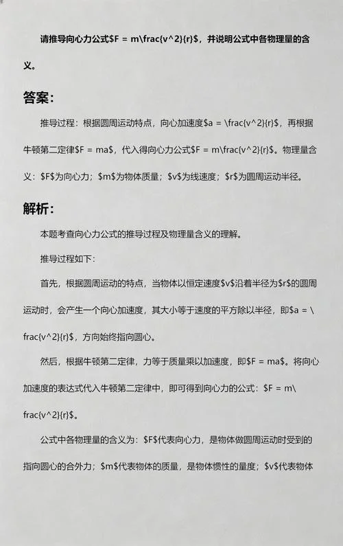 向心力公式中的r代表什么_1