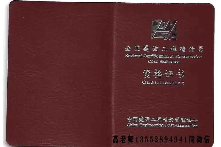 造价师和造价员的区别_1