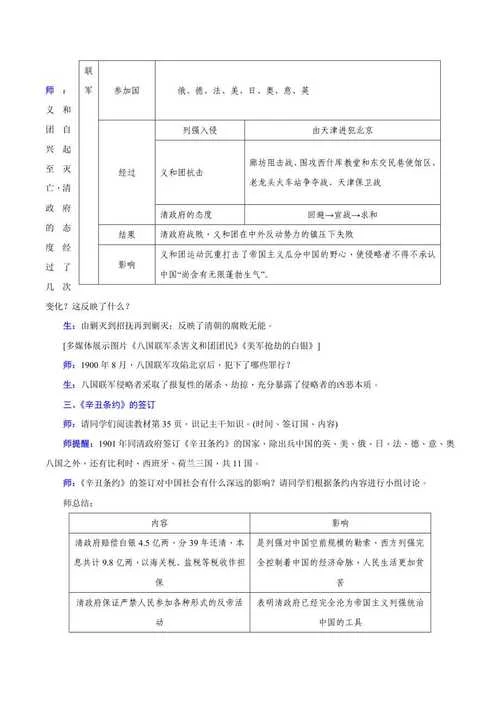 初中岳麓版历史教案-初中岳麓版历史教案