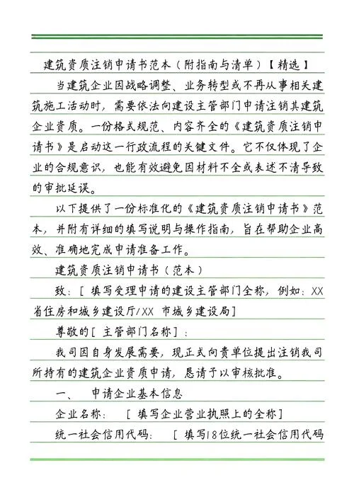 资质申请书-资质申请书