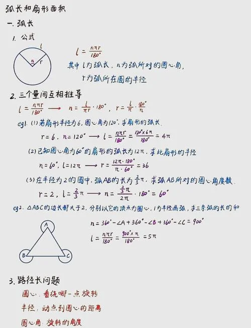 求扇形的周长公式中文_1
