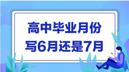 高中毕业时间在哪里查_2
