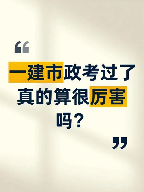 一建市政考出来有用吗_1