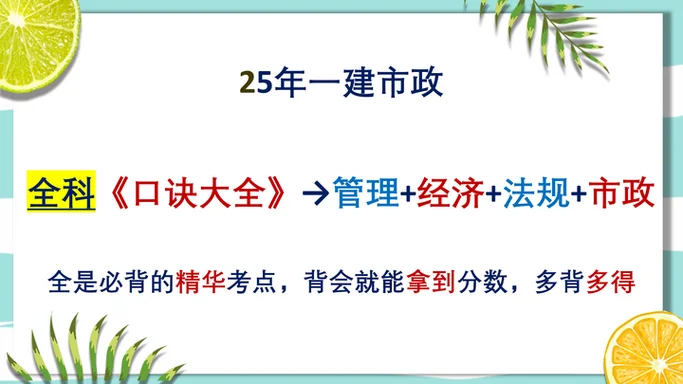 一建市政全套记忆口诀_2