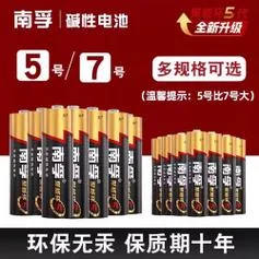 南孚5号电池多少钱_1