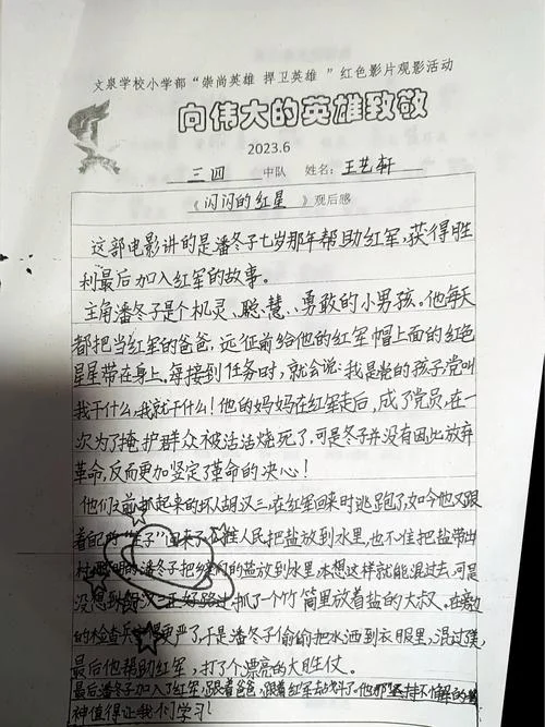 读后感怎么写? 三年级_2