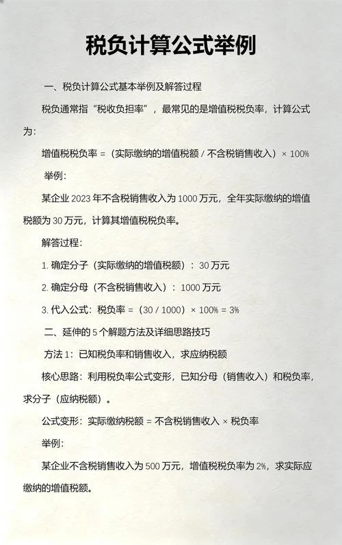 税负率的核算公式_2