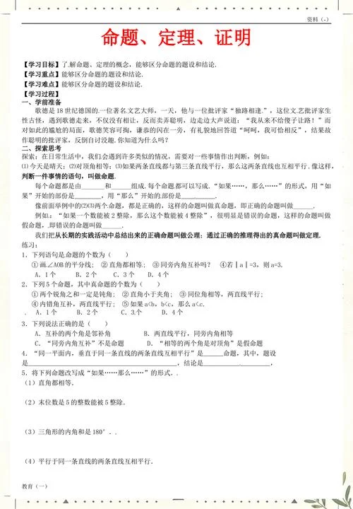 命题定理证明试讲_2