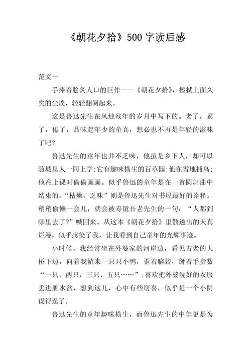 朝花夕拾读后感结尾怎么写_1