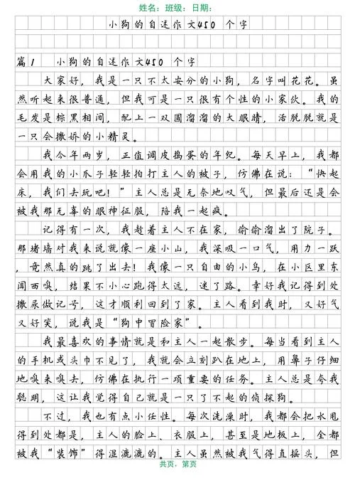 写狗的作文小学生作文_1