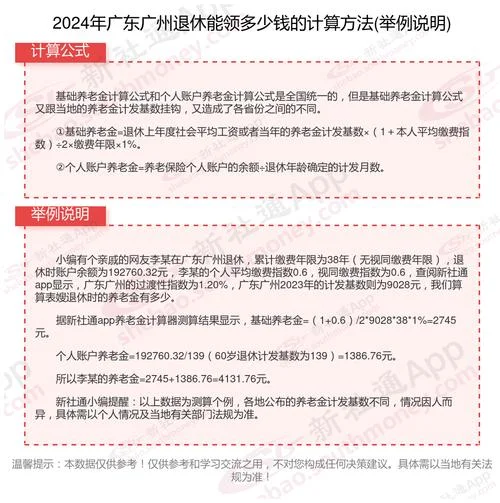 广东养老金计算公式_2