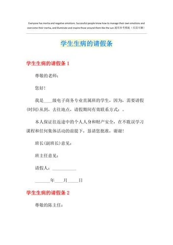 学生长期病假请假条_1