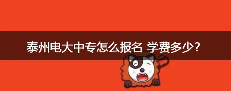 海丰电大报名费多少钱_2