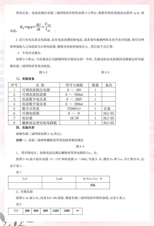 戴维南和诺顿定理-戴维南诺顿定理