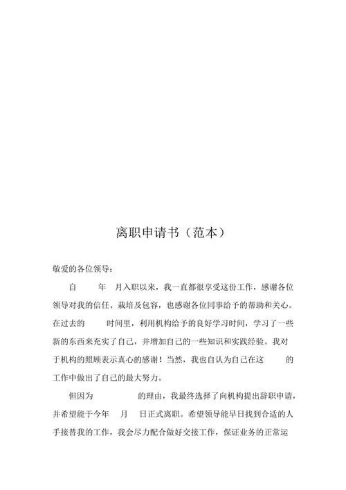 奶茶店离职申请书_1