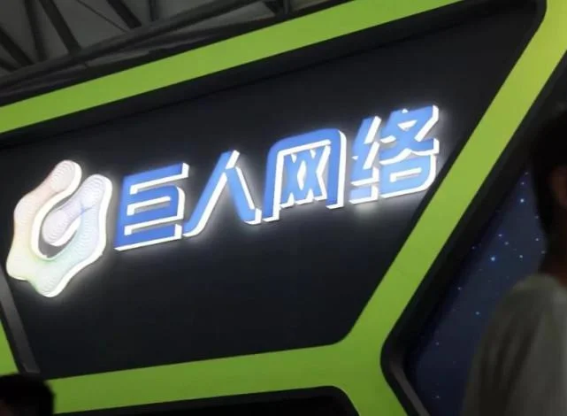 巨人网络公司是什么-巨人网络公司概览