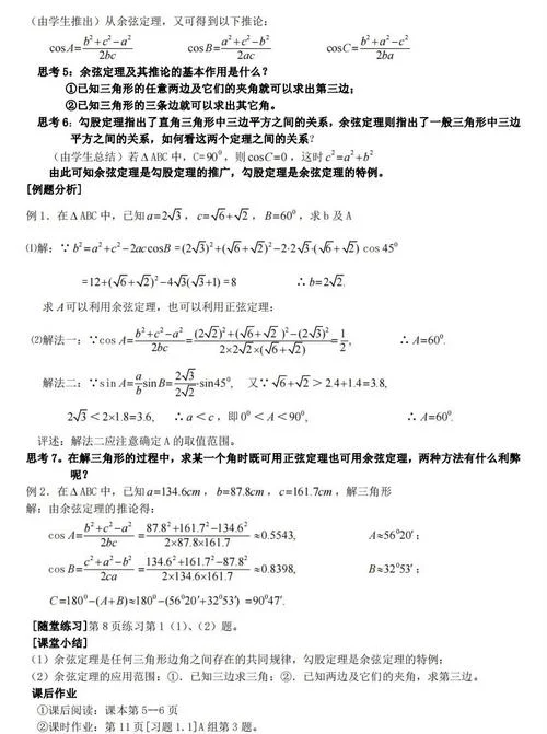 正弦定理经典教案_1