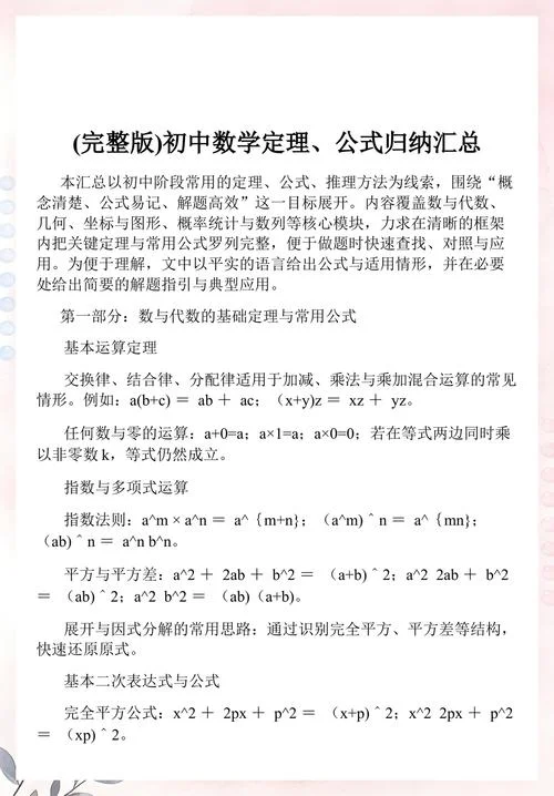 初中数学重要公式定理_2