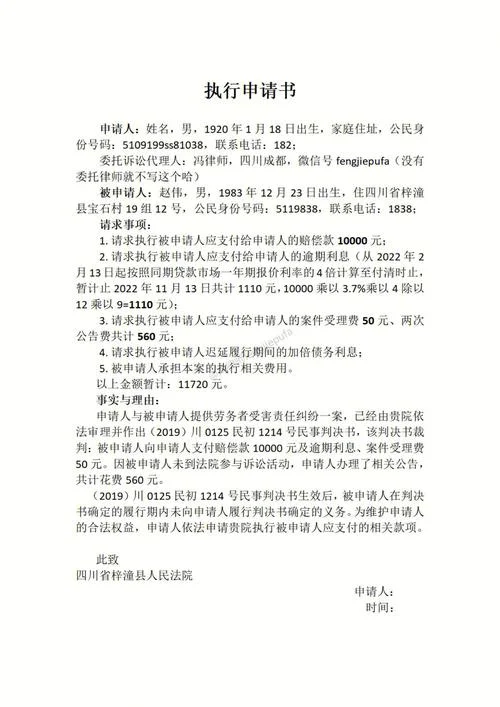 强制执行申请书 范本_1