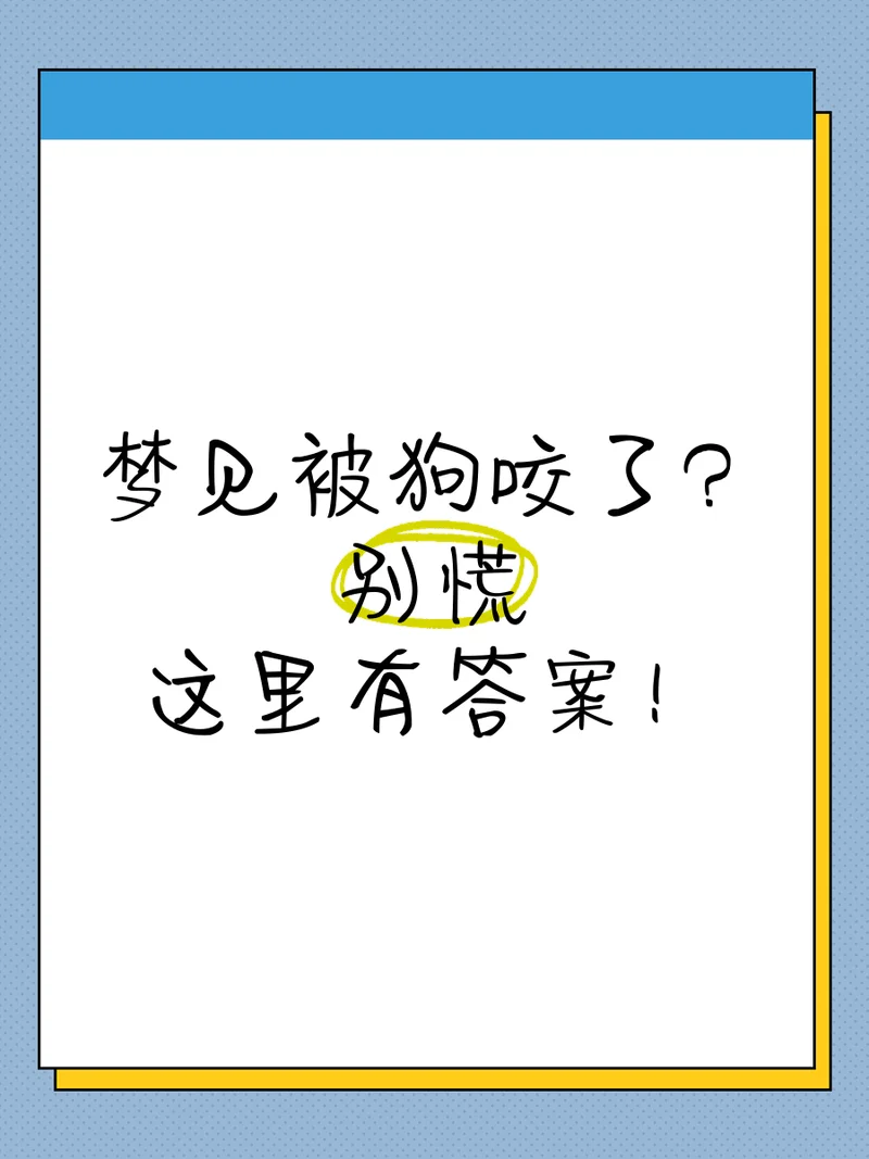 梦见狗皮肤溃烂_2